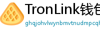 TronLink钱包下载